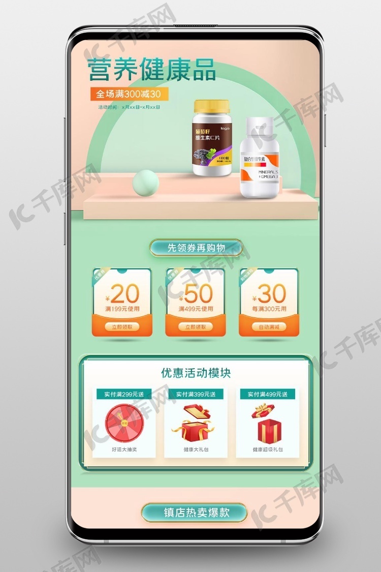 营养保健品维生素绿色粉色简约手机端首页