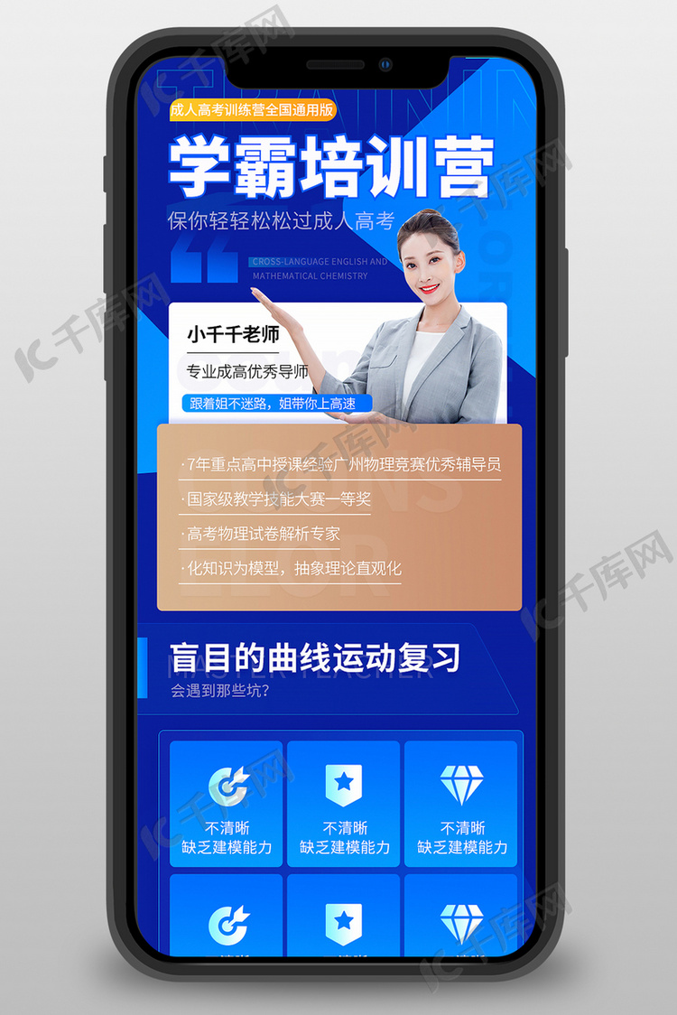 成人高考培训班蓝色宣传营销长图