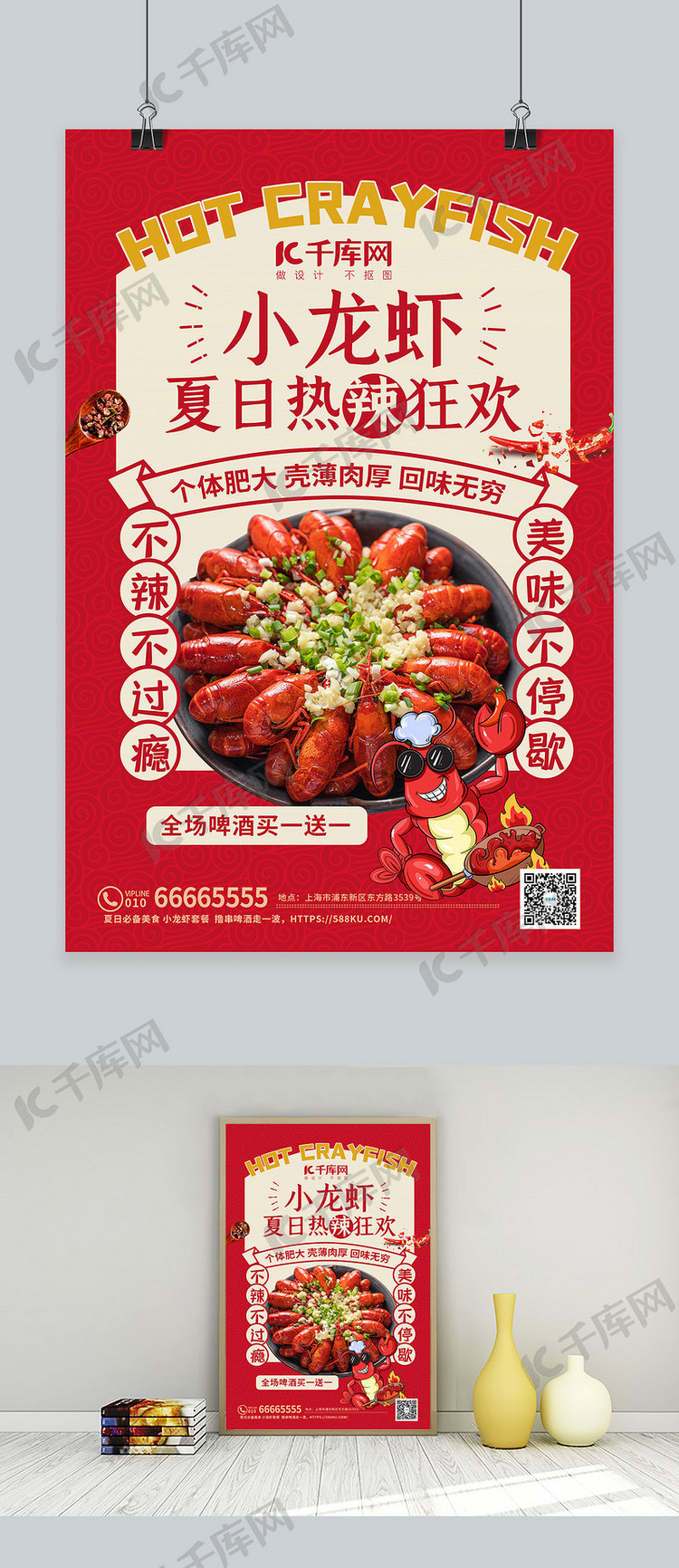 小龙虾美食红色宣传海报