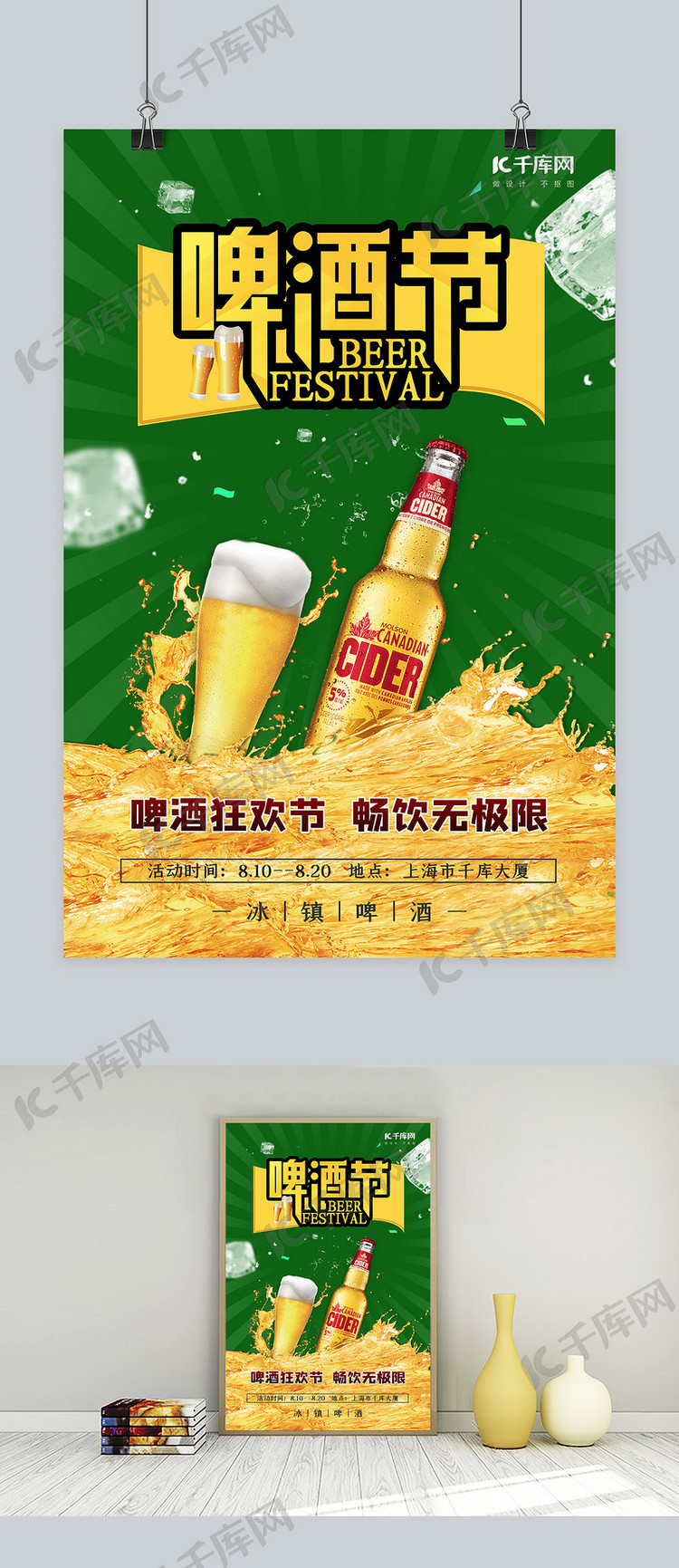 啤酒节啤酒绿色简约海报