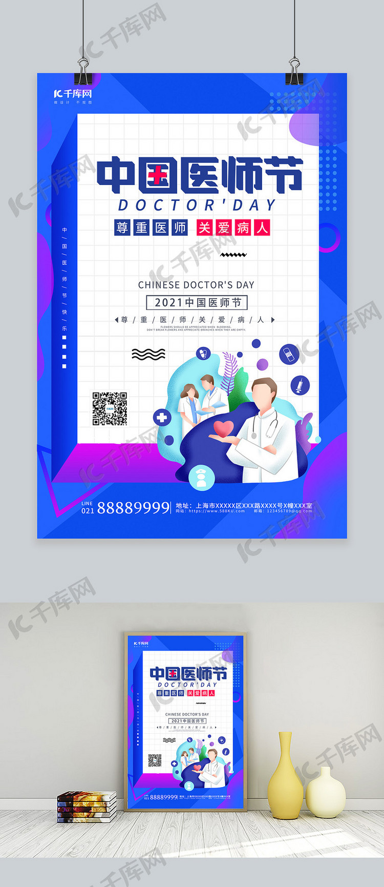 中国医师节紫色创意海报