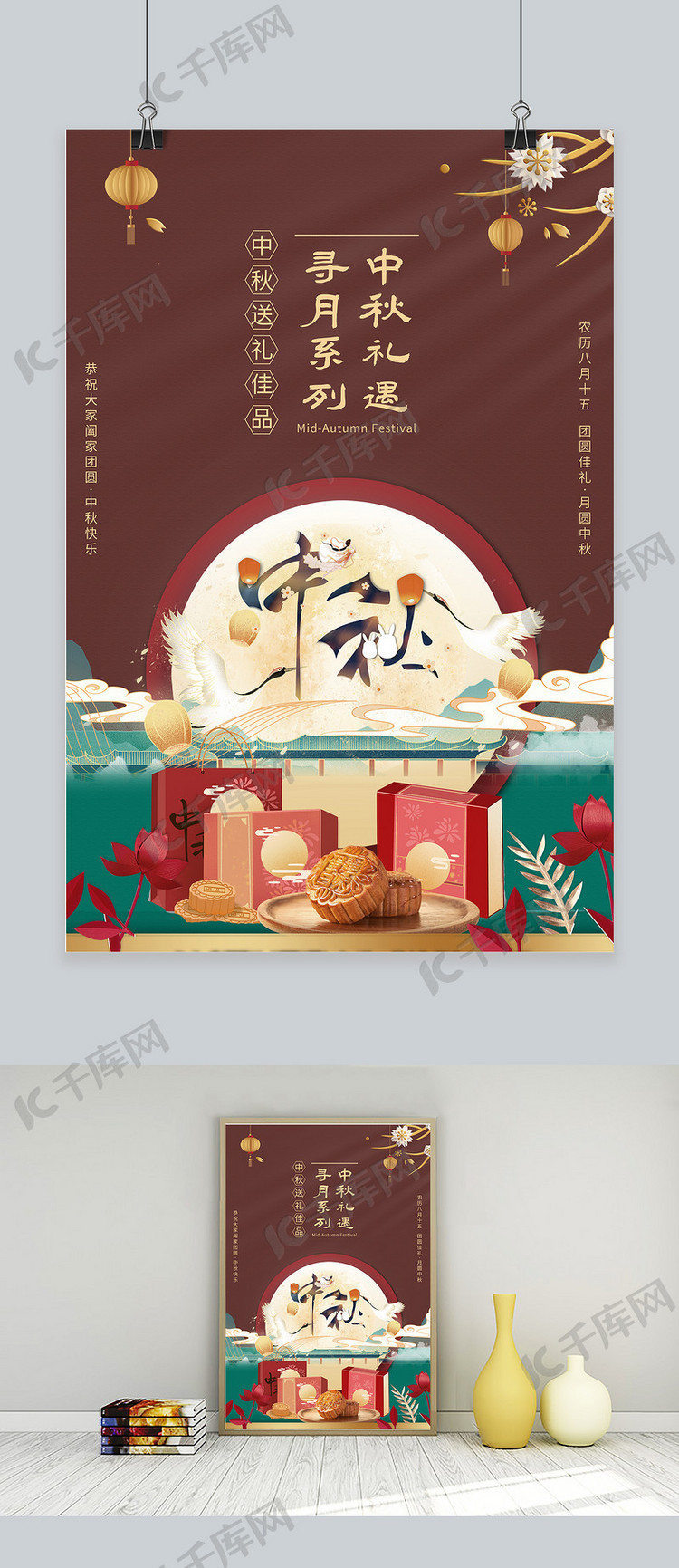 中秋节月饼礼盒复古红中国风海报