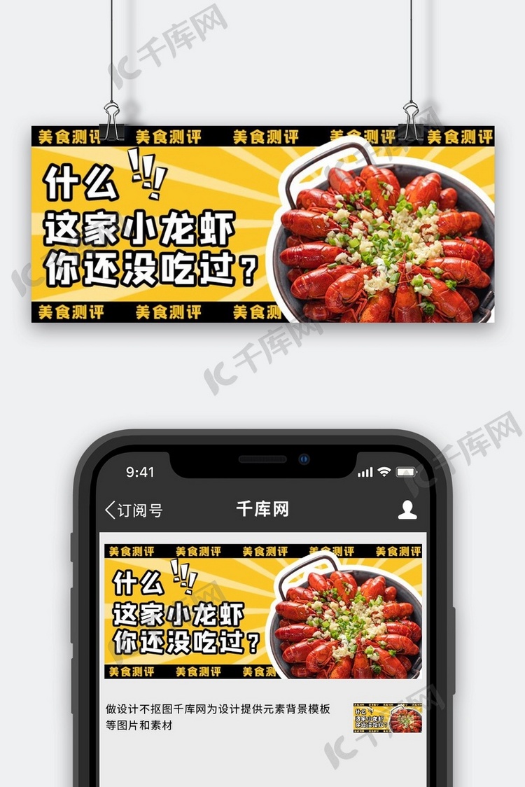 美食探店小龙虾黄色卡通公众号首图