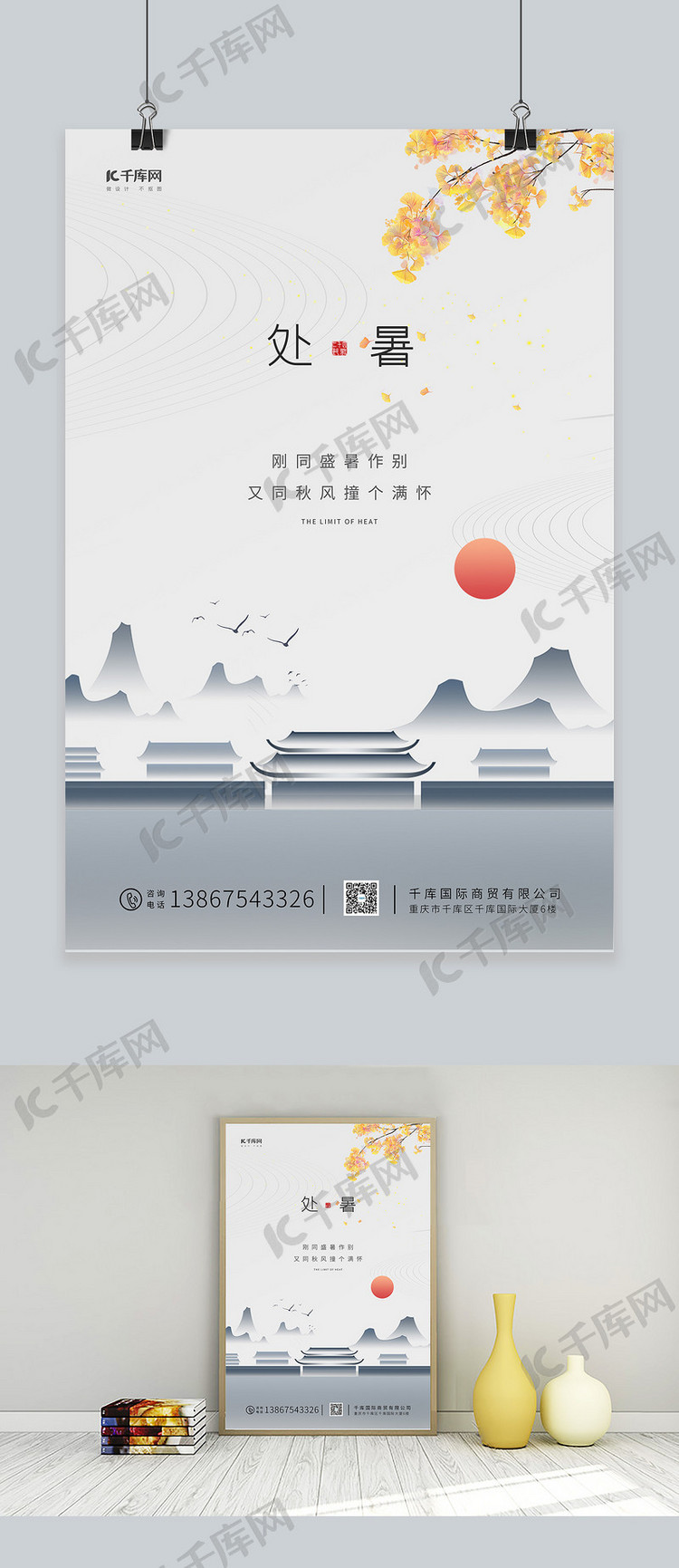处暑新中式房屋落叶灰色中国风节气海报