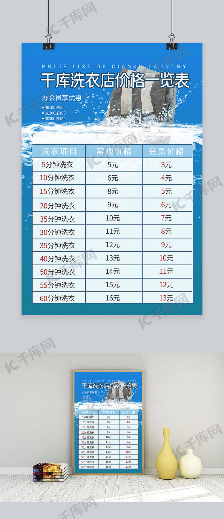 千库洗衣店价格一览表衣服水蓝色简约风海报