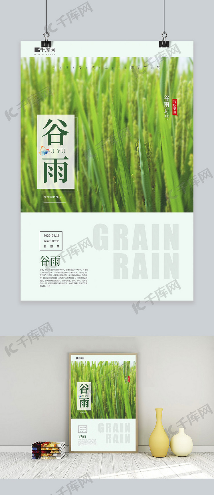 谷雨稻子雨绿色简约风海报