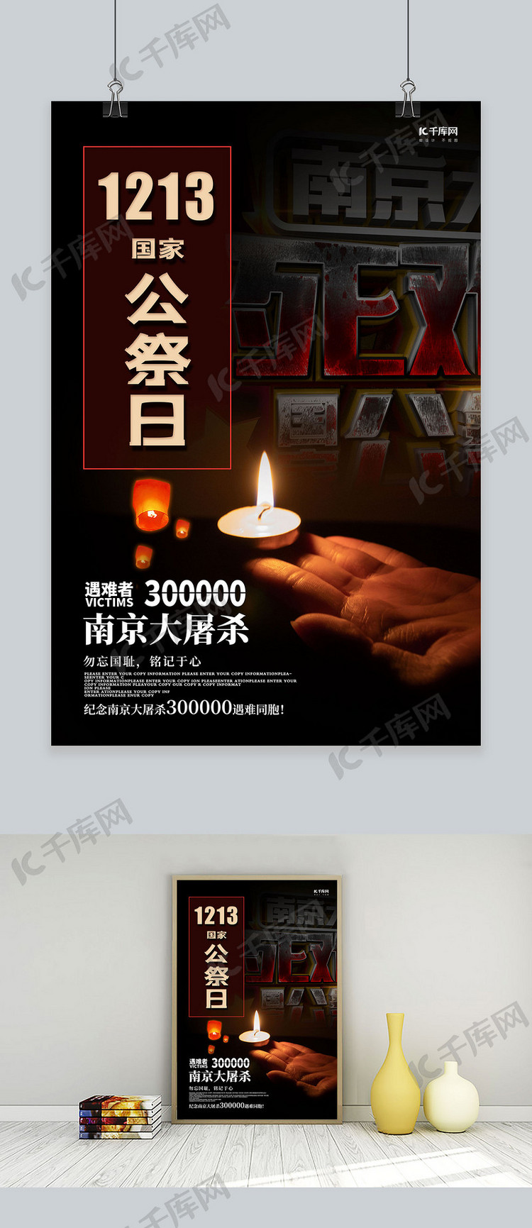 国家公祭日南京大屠杀蜡烛黑色黑色海报