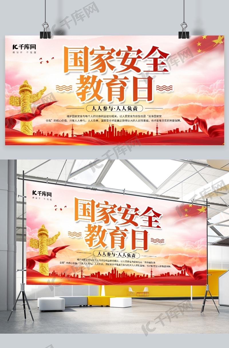 国家安全教育日红旗红色简约展板