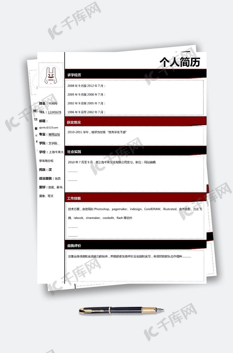 红黑色简单简约简历模板