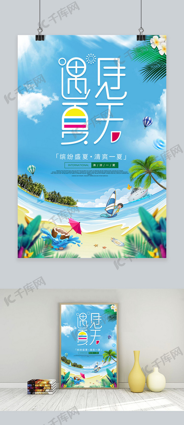 夏天沙滩海浪蓝色创意海报