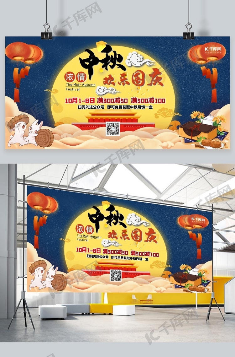 中秋国庆双节欢度节日蓝色中国风展板