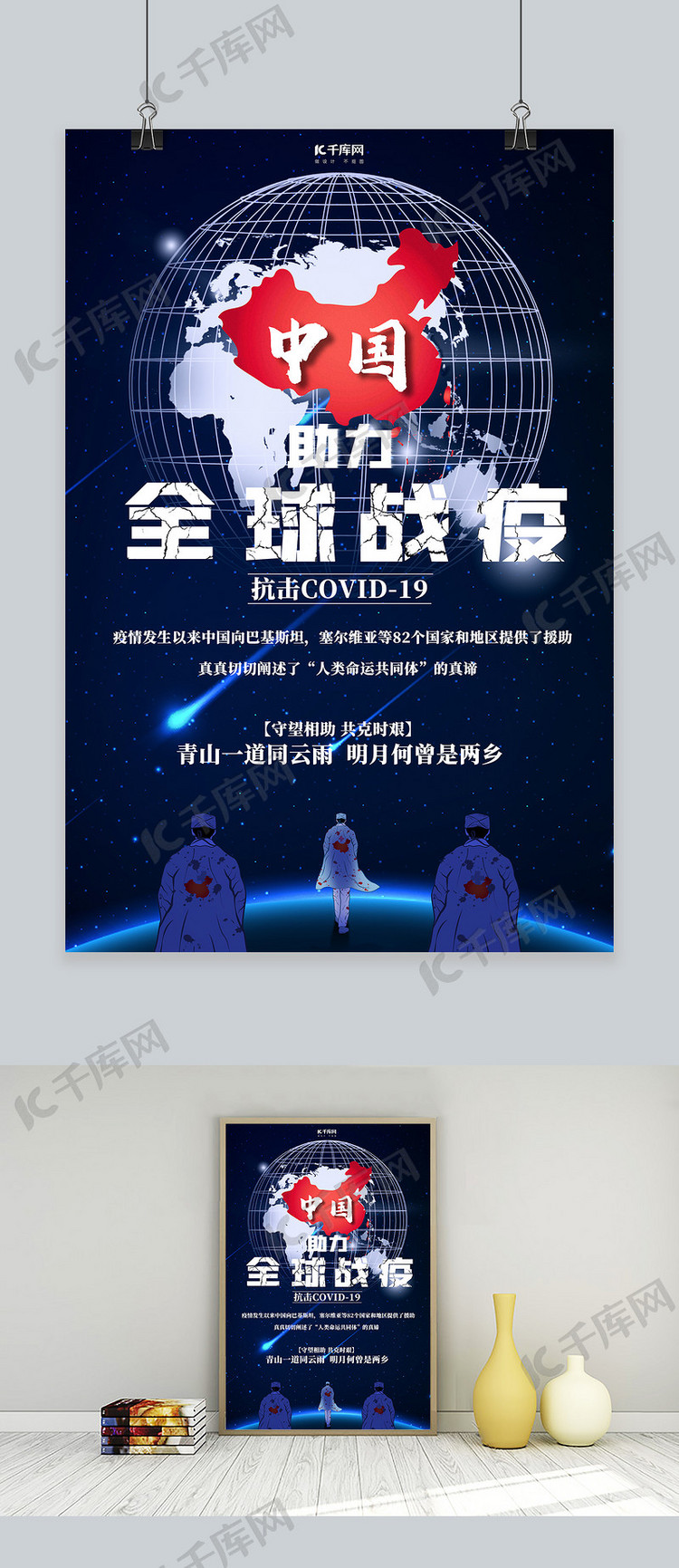 新冠肺炎中国援助全球抗疫蓝色大气海报