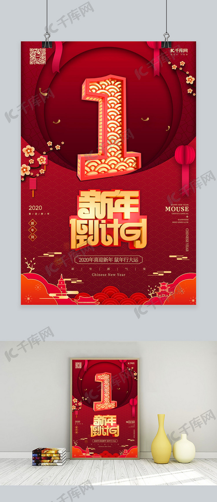 新年倒计时1红金风中国风海报