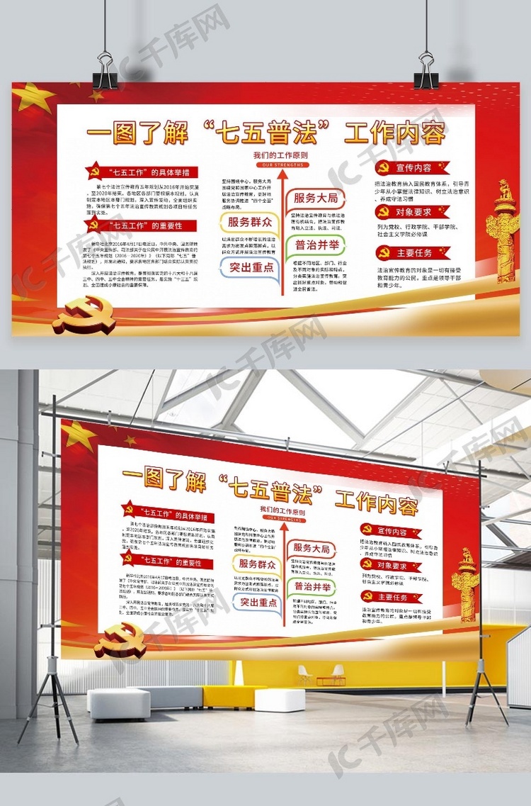 七五普法宣传教育党徽红色合成党政展板