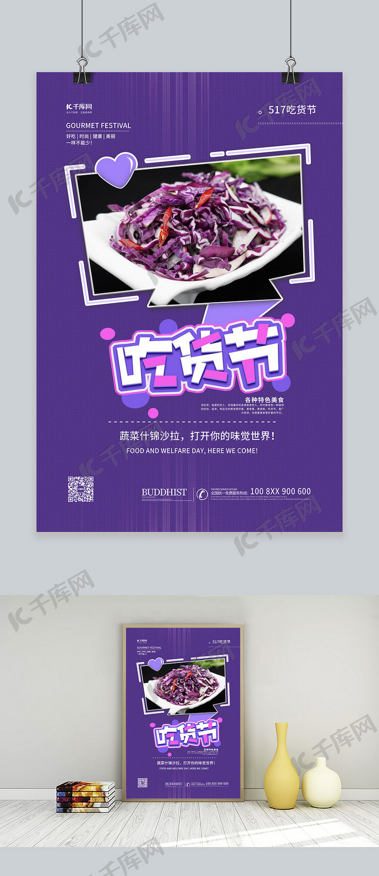 吃货节蔬菜紫色简约海报