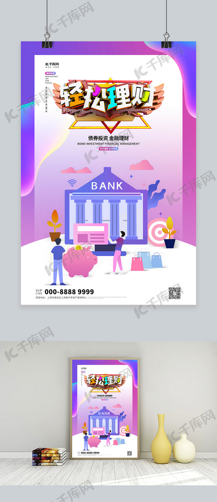 金融理财建筑紫色创意海报