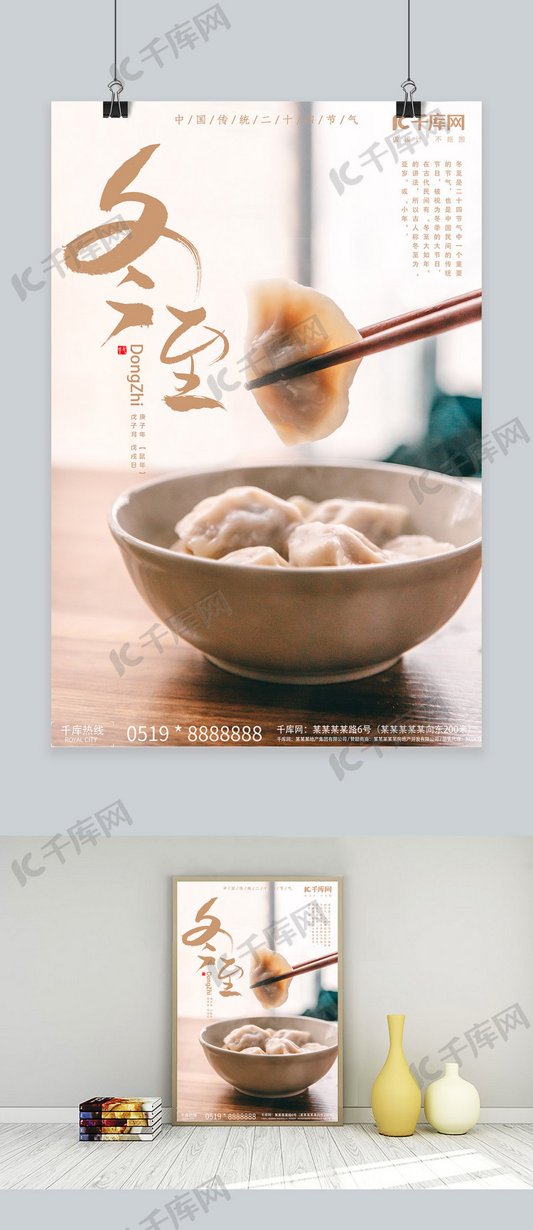冬至节气饺子暖色调传统海报