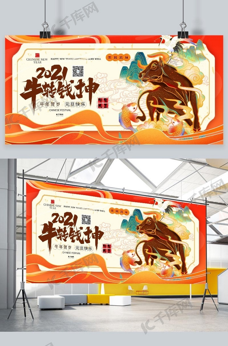 牛年大吉新年快乐暖色系国潮风展板