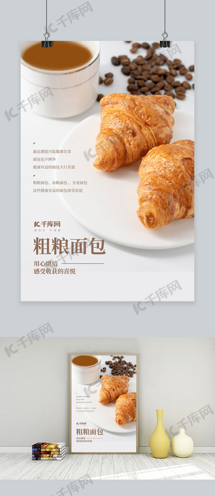 粗粮面包元气早餐白色写实摄影图海报