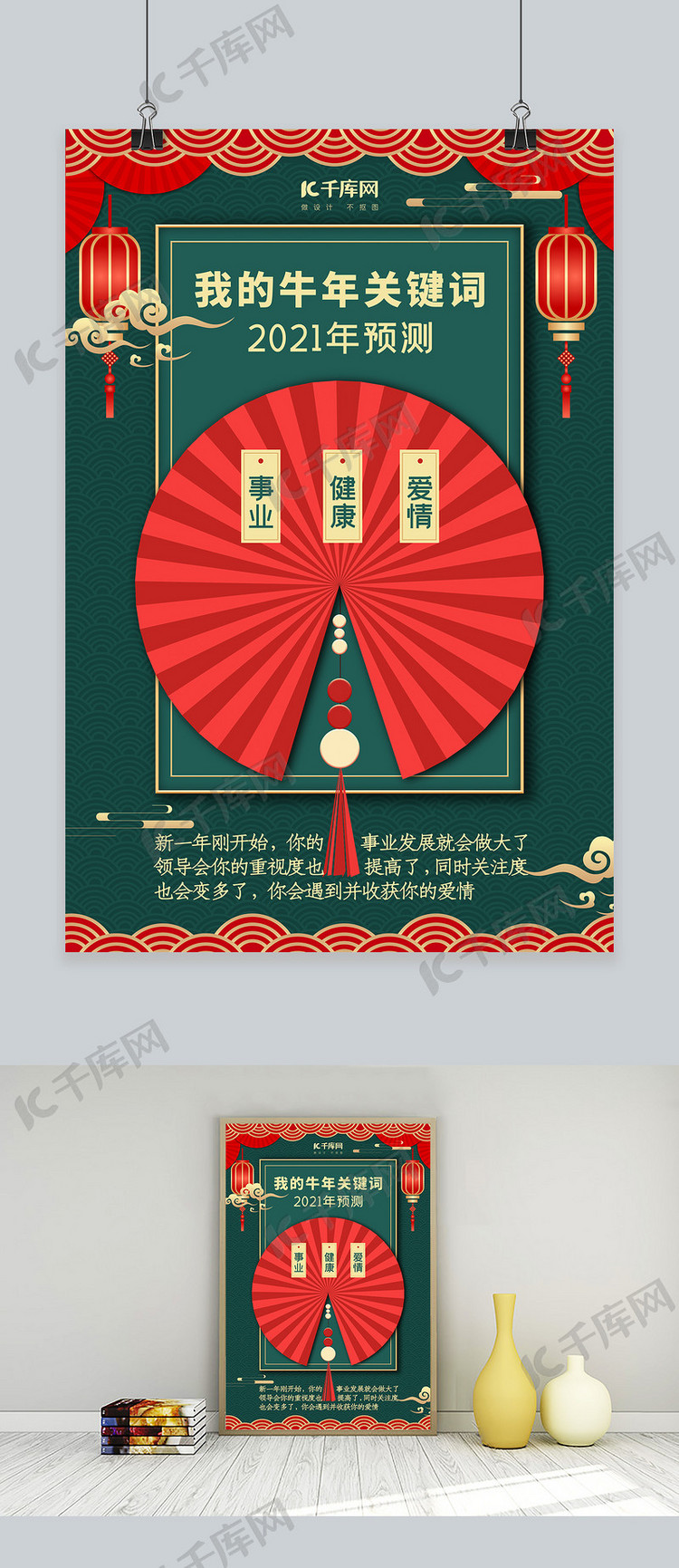 新年关键词2021我的关键词绿色中国风海报