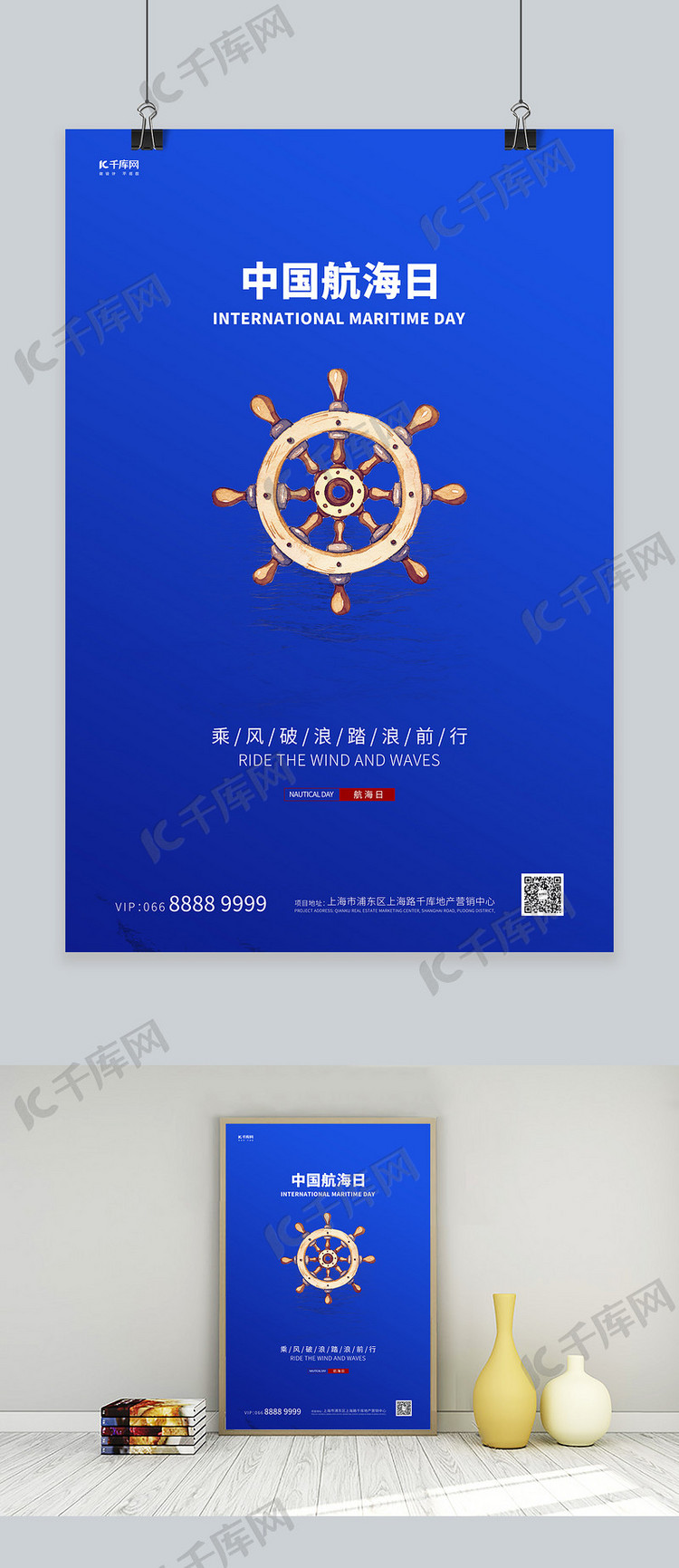 中国航海日船舵蓝色创意简约海报