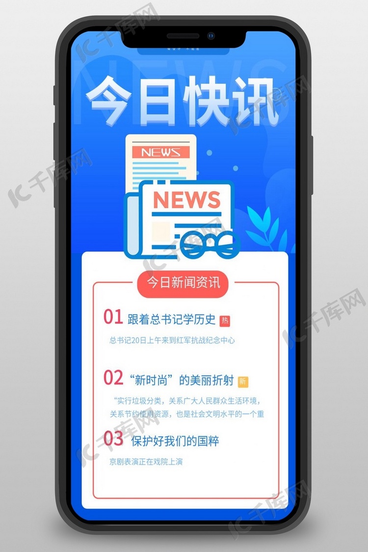 今日快讯新闻头条蓝色简约长图