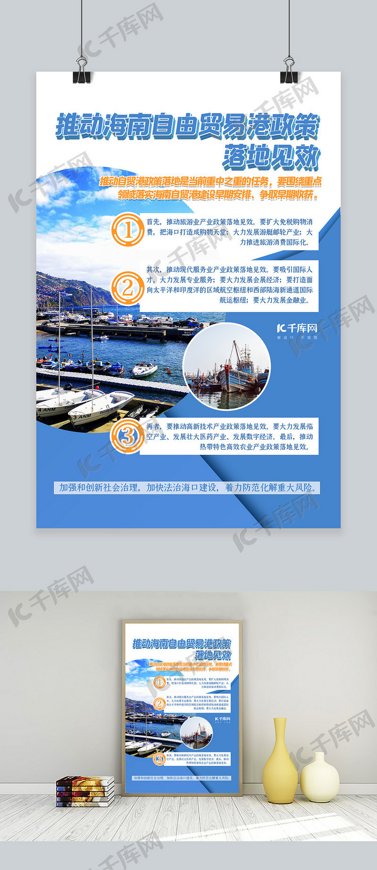 海南自由贸易港港口蓝色商务简约海报