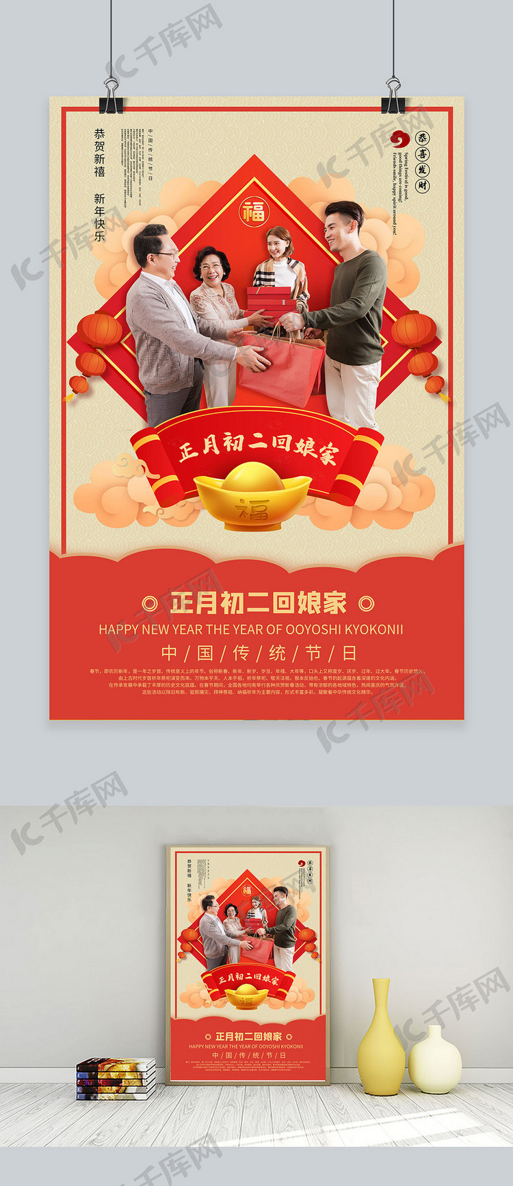 春节正月初二红色中国风海报