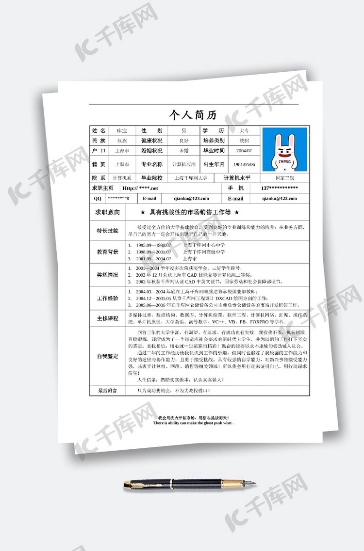 市场营销求职简历模板