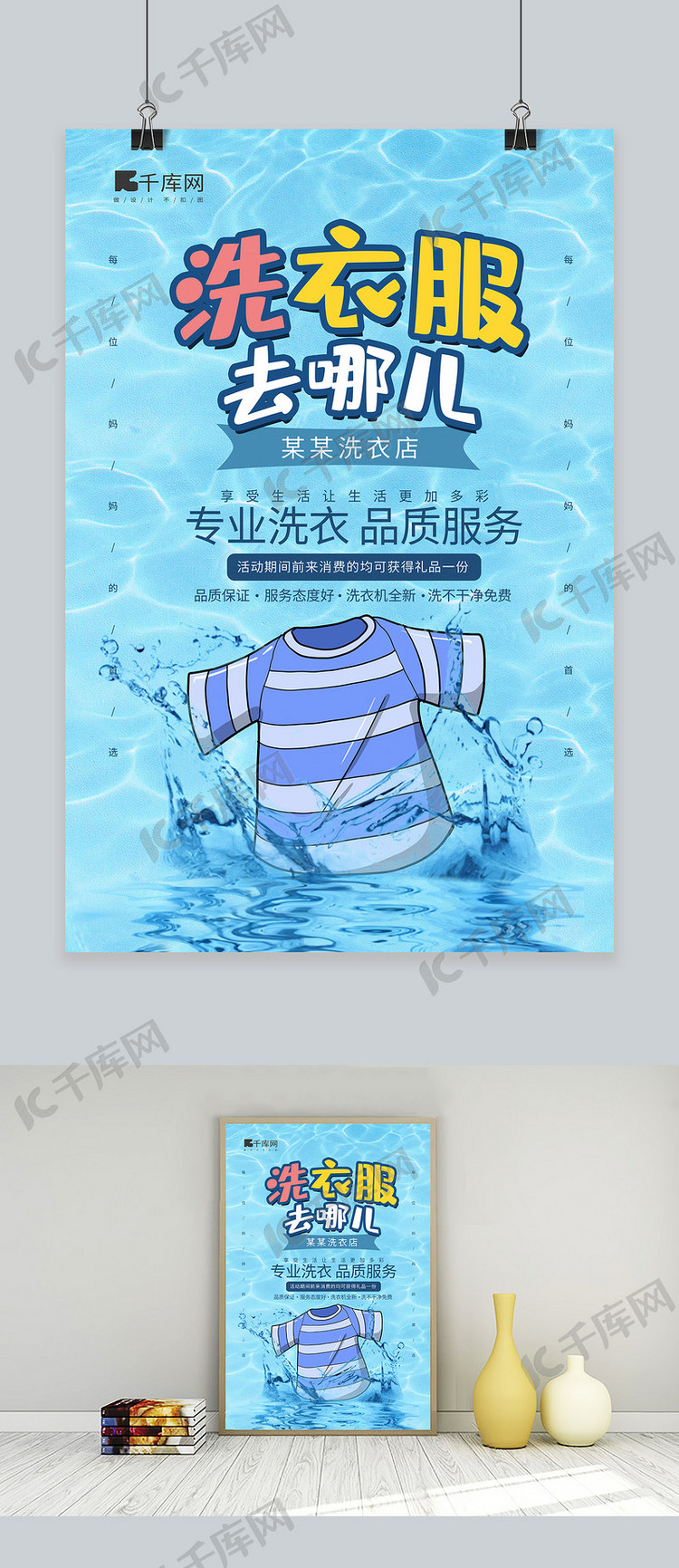 洗衣服去哪儿衣服水蓝色简约风海报