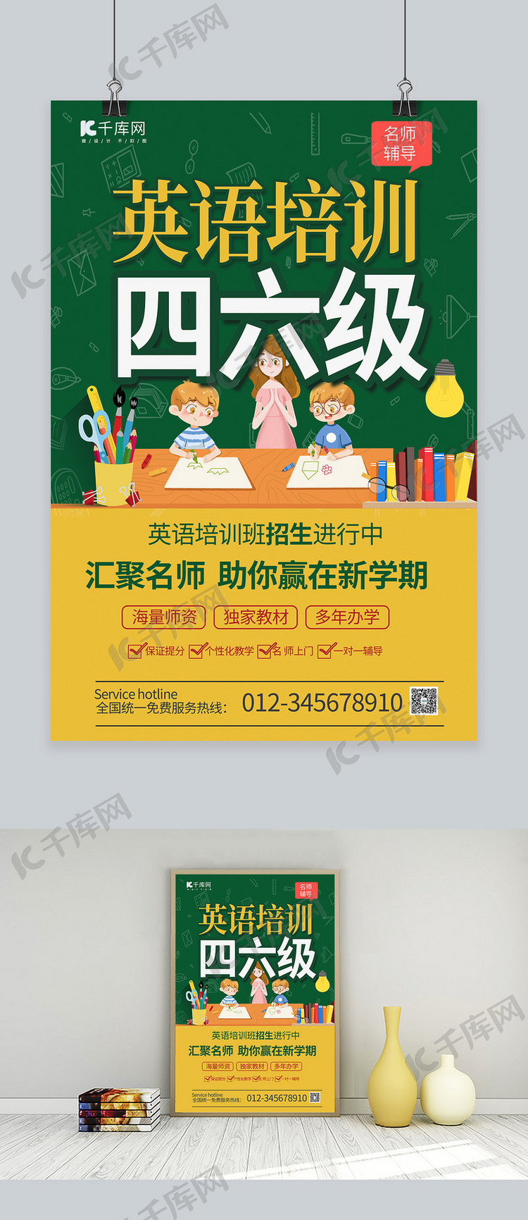 英语培训四六级教师学生笔书桌橙绿色简约风海报