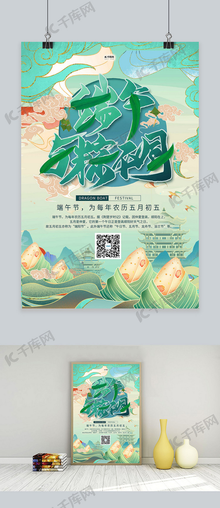 端午节粽子绿色国潮风海报