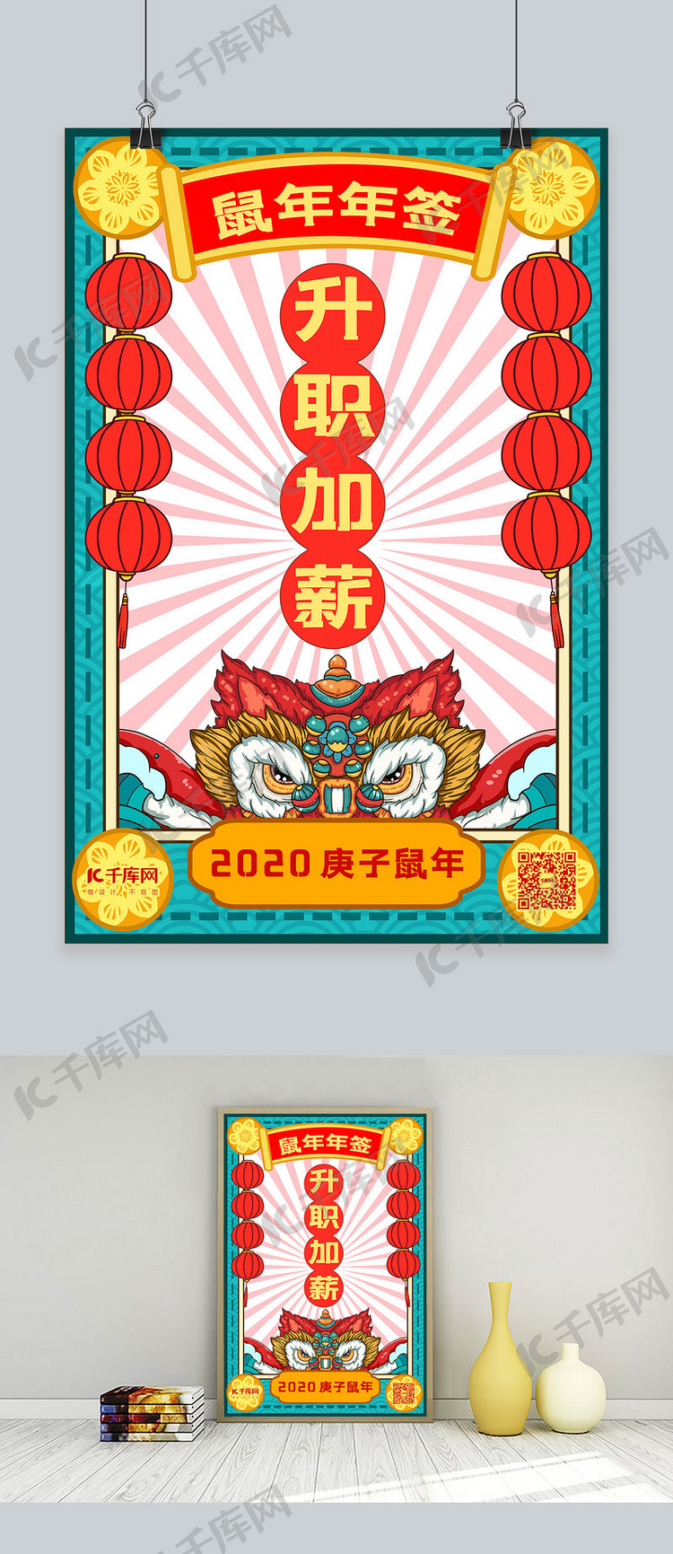 新年签 鼠年红色中国风海报