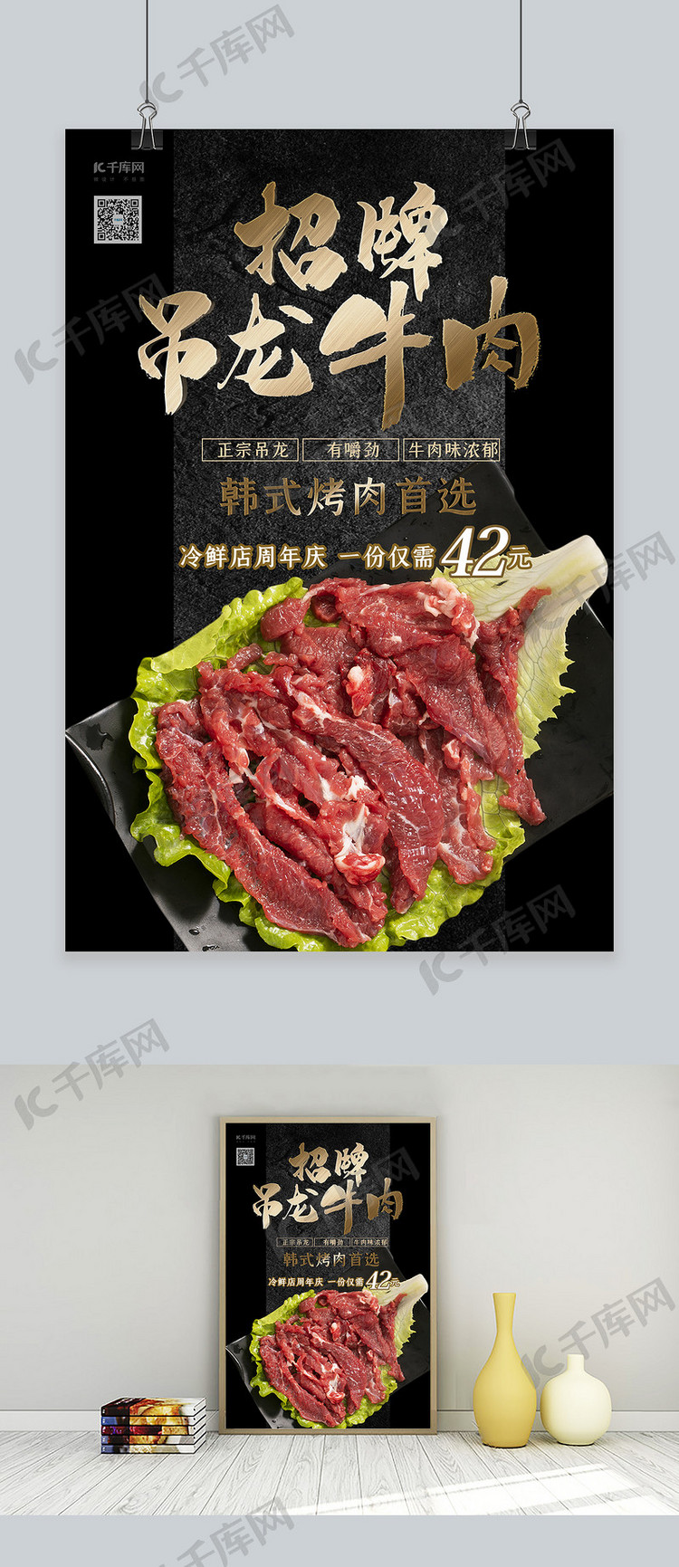 美食牛肉黑金大气质感海报
