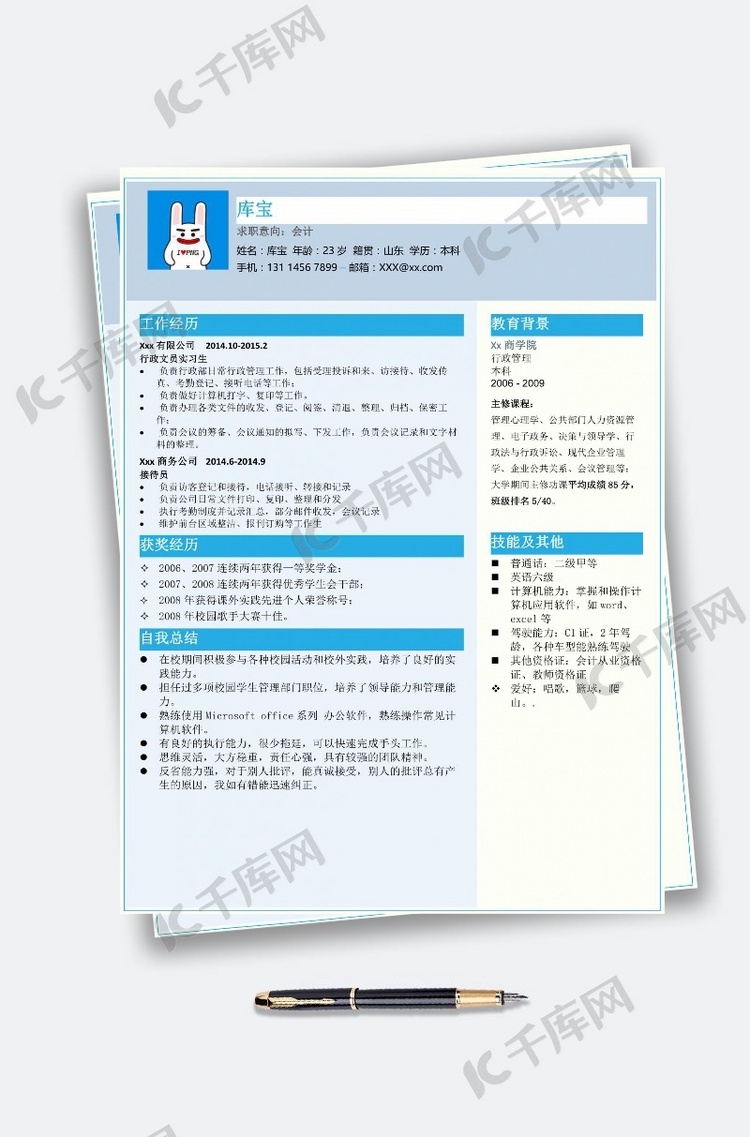 毕业生求职简洁简历模板