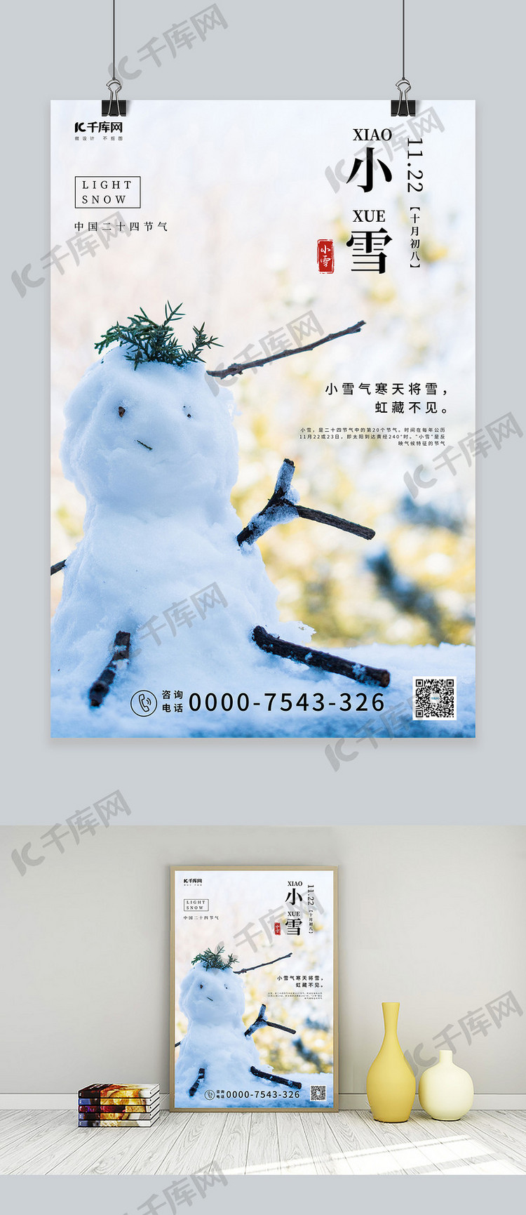 小雪雪人白色节气海报