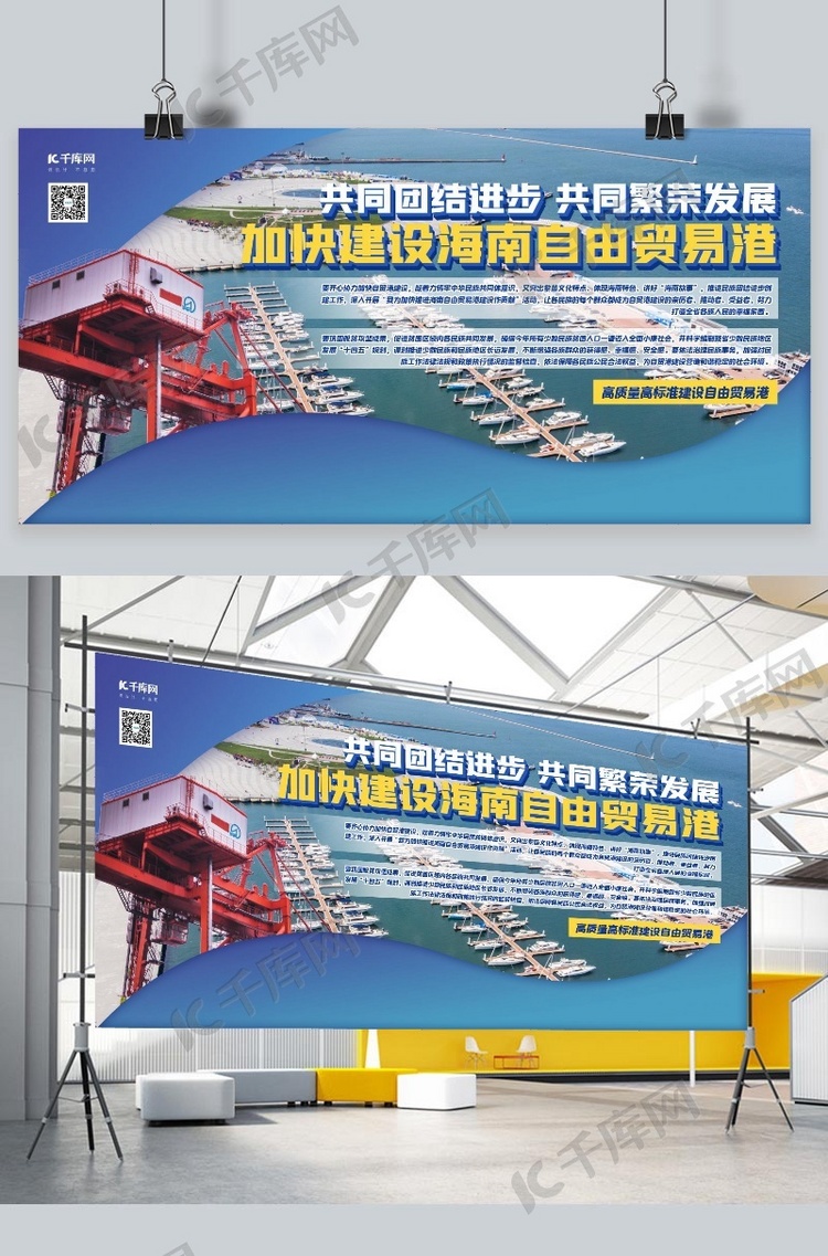 海南自由贸易港港口码头蓝色商务大气展板
