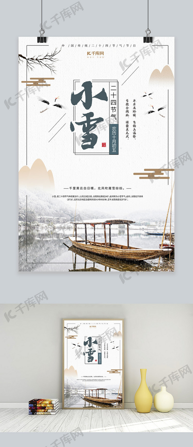 小雪渔船湖面白色摄影风海报