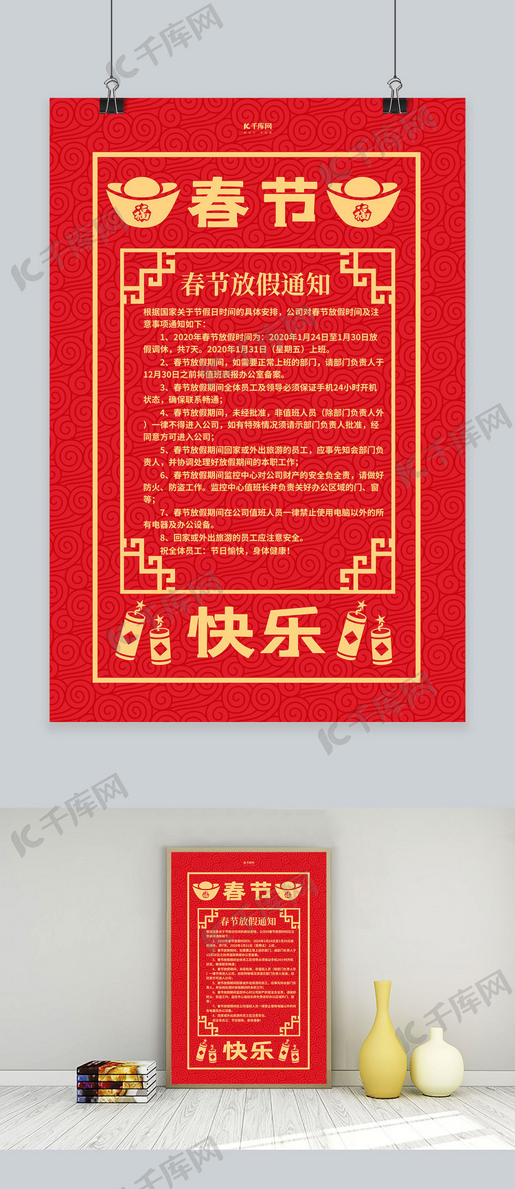 春节放假通知剪纸红金剪纸风年画海报