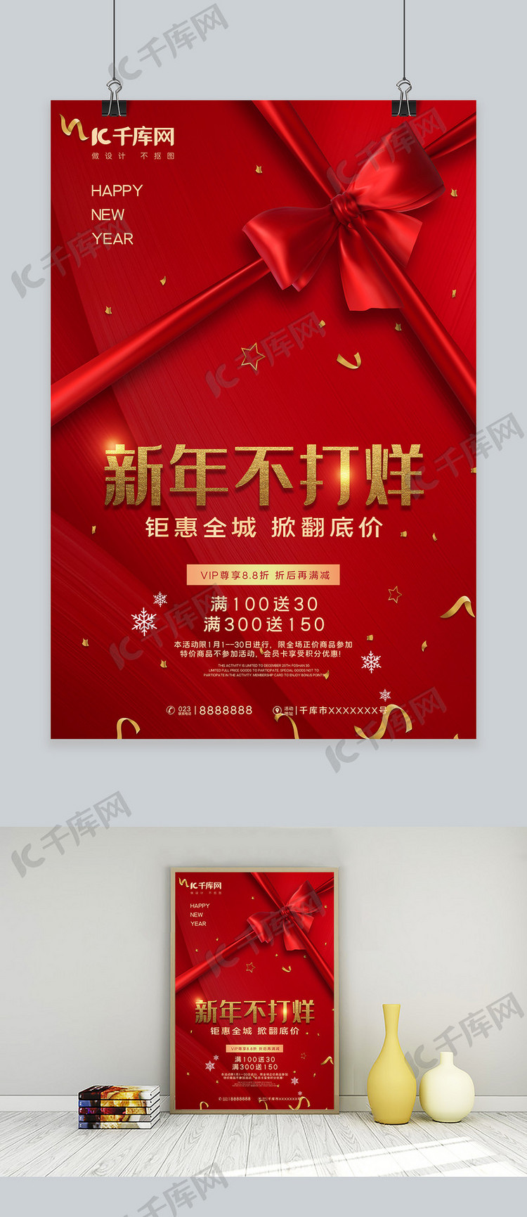 新年春节礼物红色简约海报