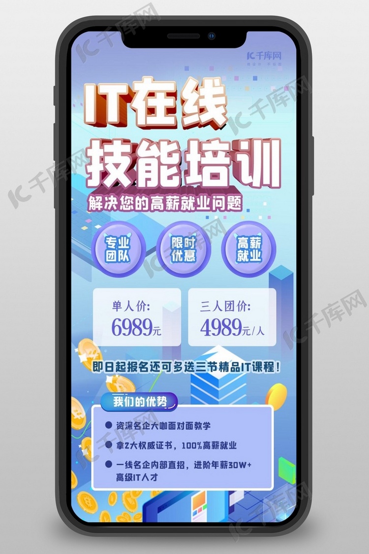 营销长图金融蓝色创意2.5D长海报