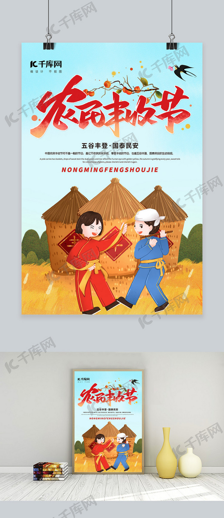 中国农民丰收日节日绿色简约海报