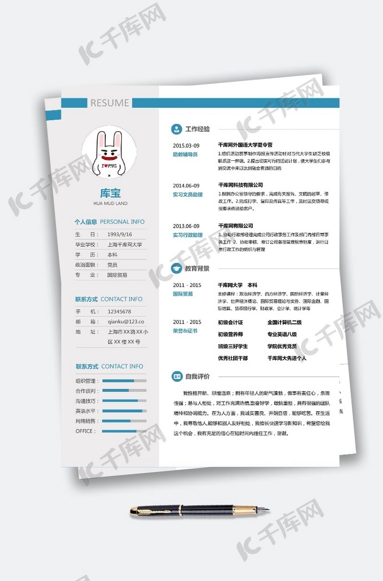 蓝白色简单简约简历大学生通用简历模板