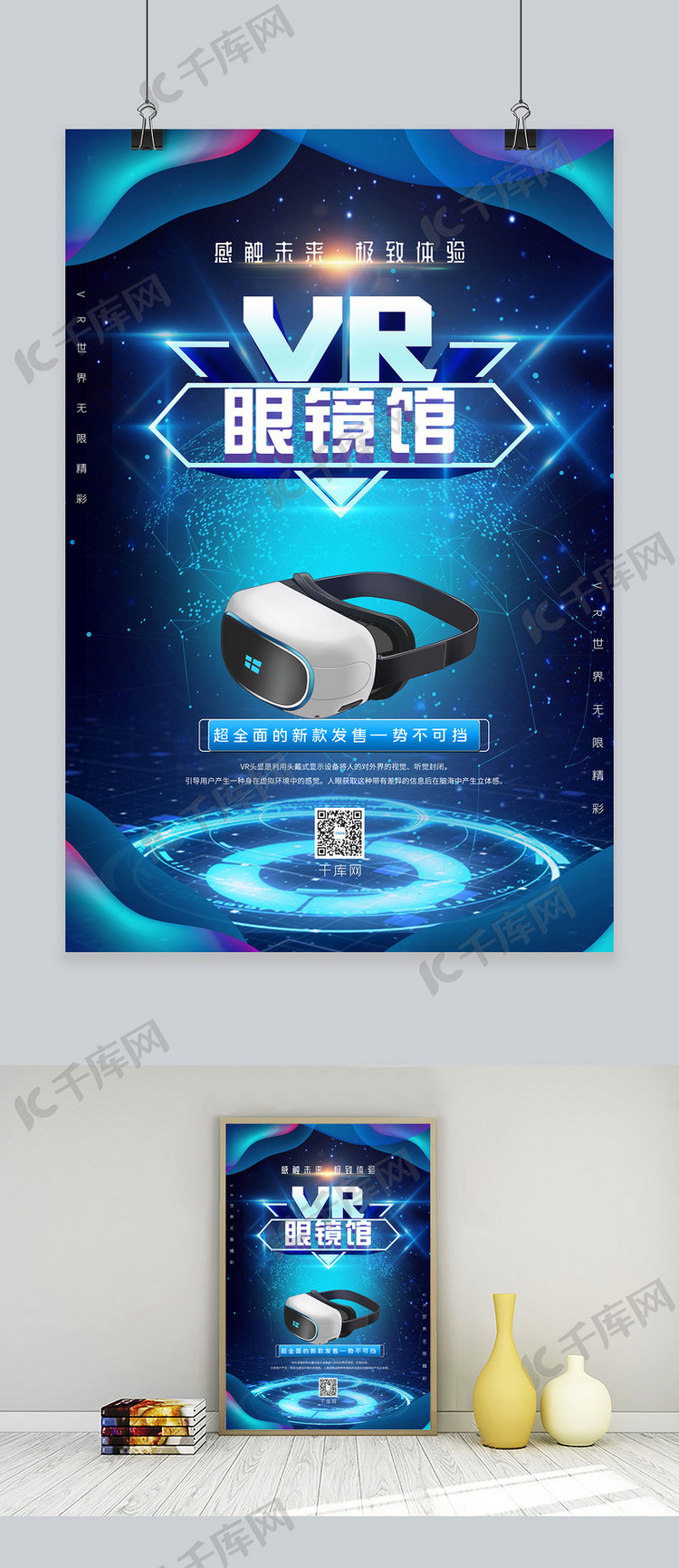 VR眼镜新款发售银色VR眼镜蓝色科技智能海报
