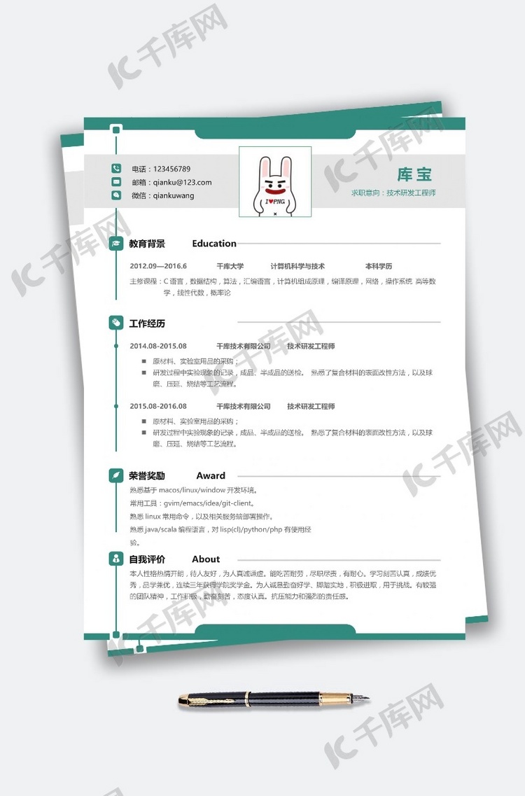 绿色简约技术研发工程师软件开发工程师简历