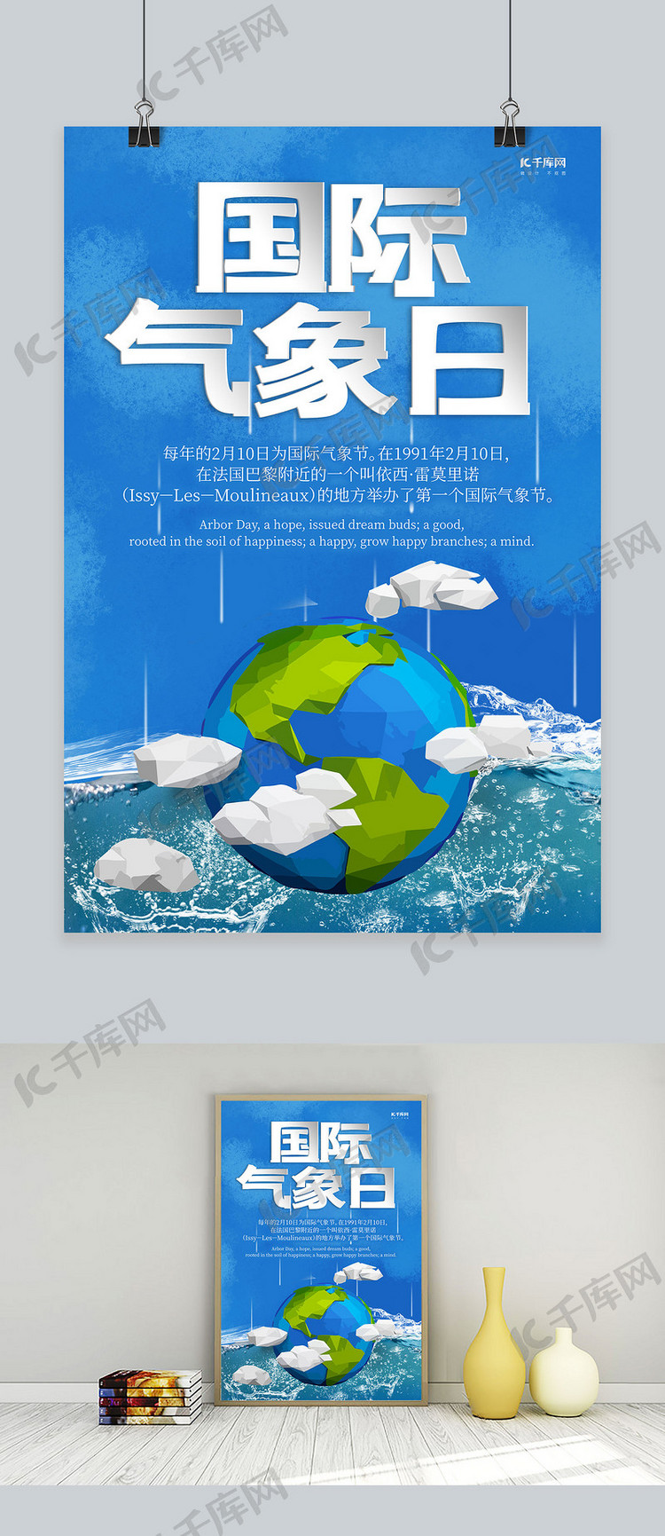 国际气象节地球蓝色立体海报