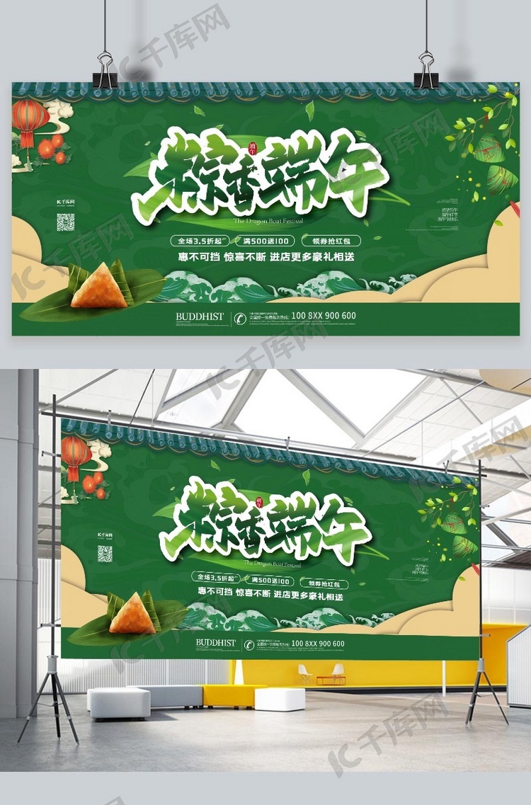 端午节艺术字绿色中国风展板