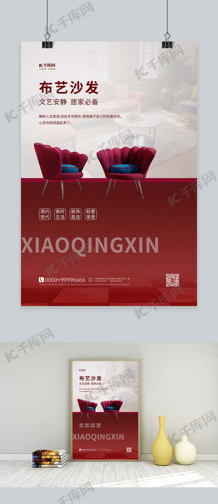 家具促销沙发红色简约海报