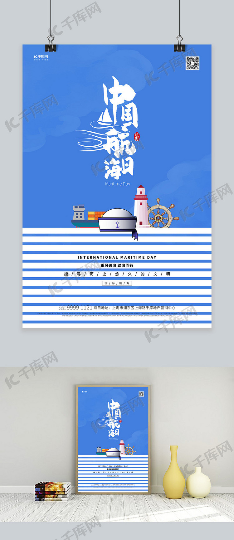 中国航海日船蓝色创意海报