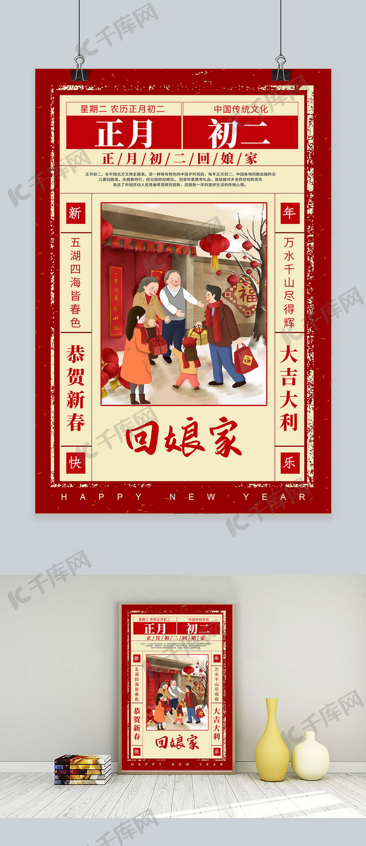 正月初二春节习俗红色复古日历活动海报